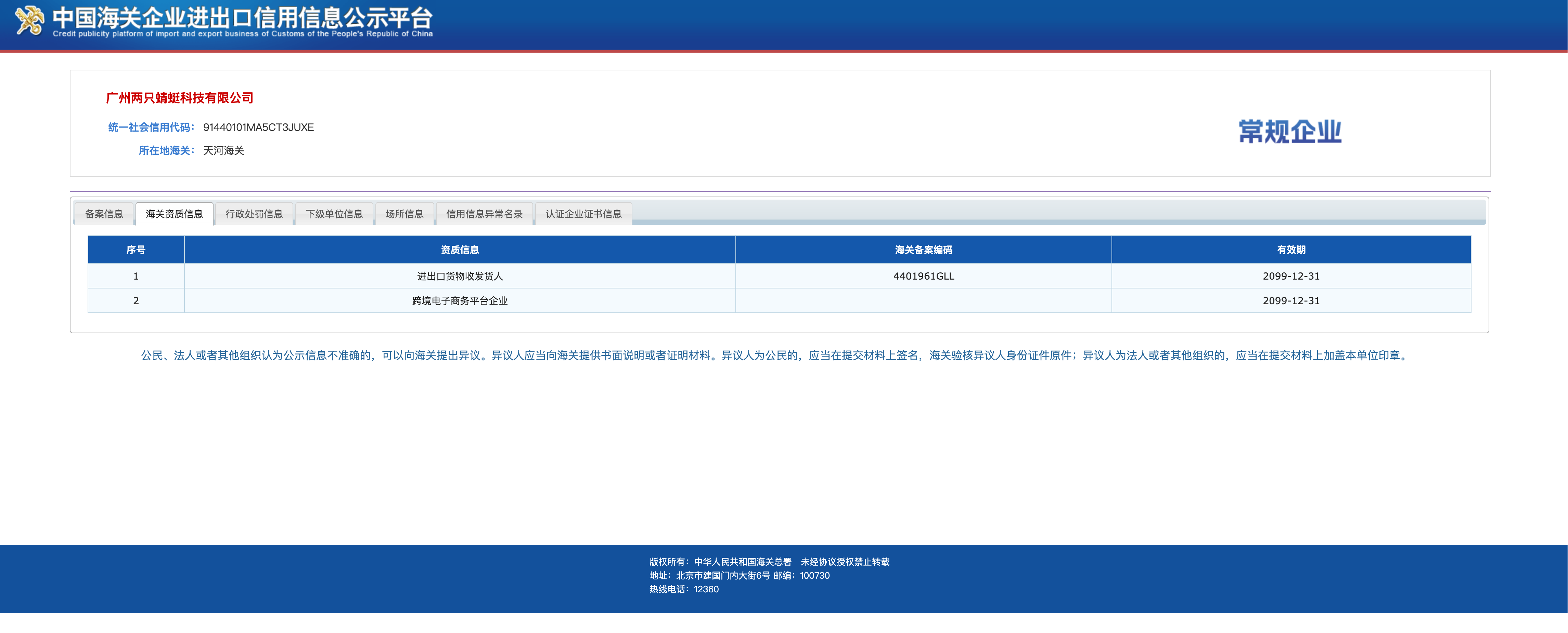 海关备案信息.png